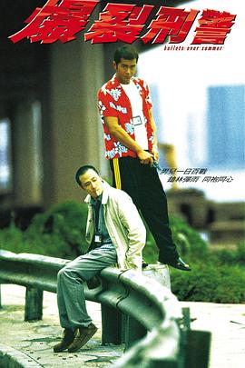 《七擒七纵七色狼》对峙海报